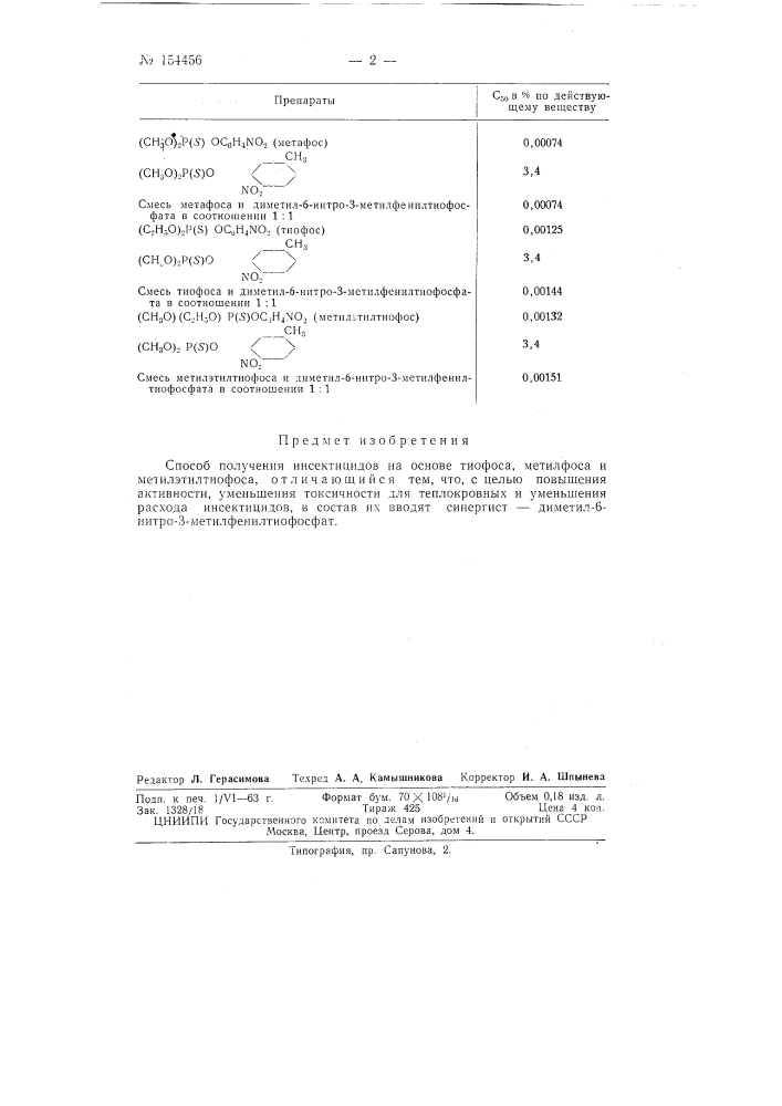 Патент ссср  154456 (патент 154456)