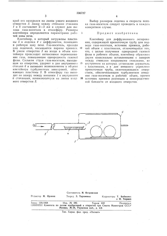 Всесоюзная iпдтентй0-ш1;н^^е1ж15^f.4~.';hoteka }тух."_„;.":, :, (патент 336727)