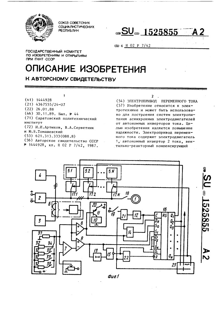 Электропривод переменного тока (патент 1525855)