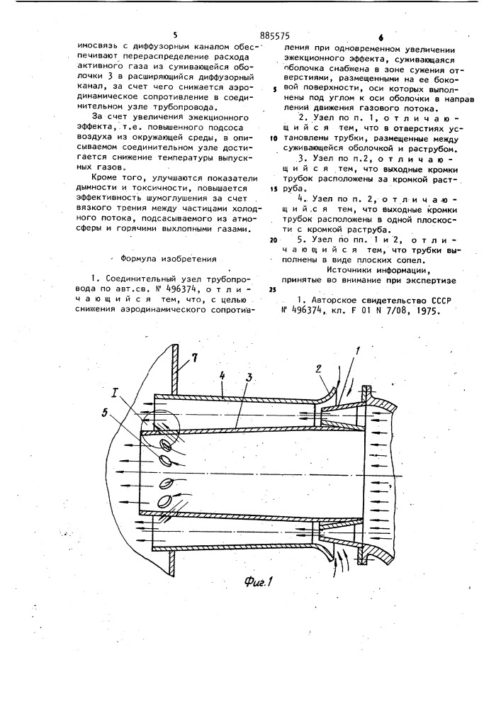 Соединительный узел трубопровода (патент 885575)