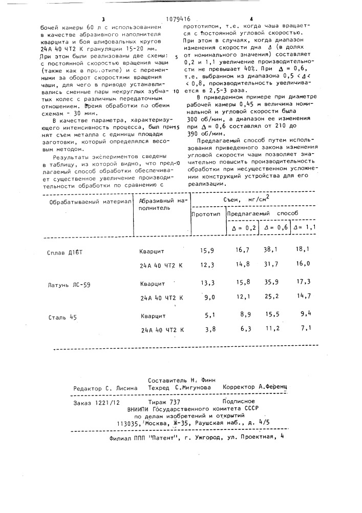 Способ обработки поверхностей деталей (патент 1079416)