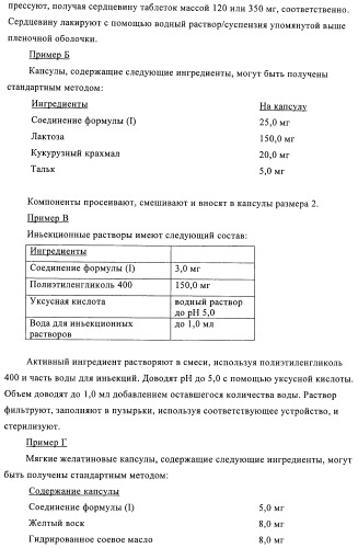 Производные диазепана в качестве модуляторов хемокиновых рецепторов (патент 2439065)