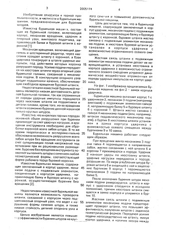 Бурильная машина (патент 2005174)