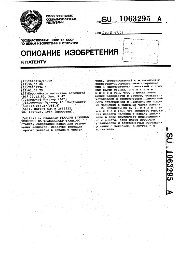 Механизм укладки зажимных челноков на транспортер ткацкого станка (патент 1063295)