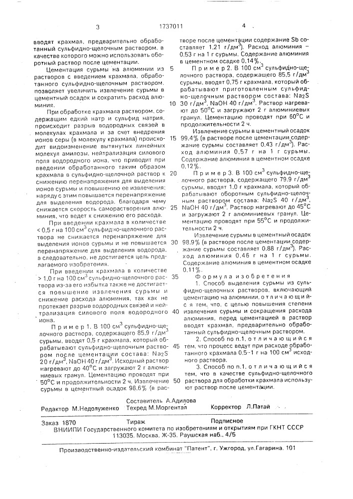 Способ выделения сурьмы из сульфидно-щелочных растворов (патент 1737011)
