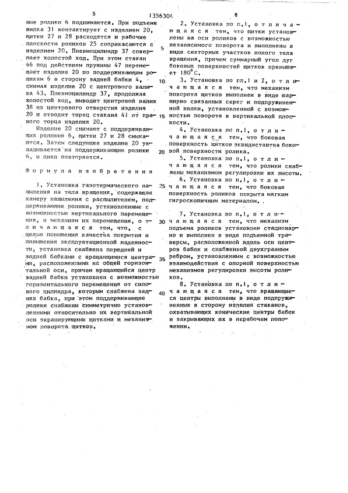 Установка газотермического напыления на тела вращения (патент 1356304)