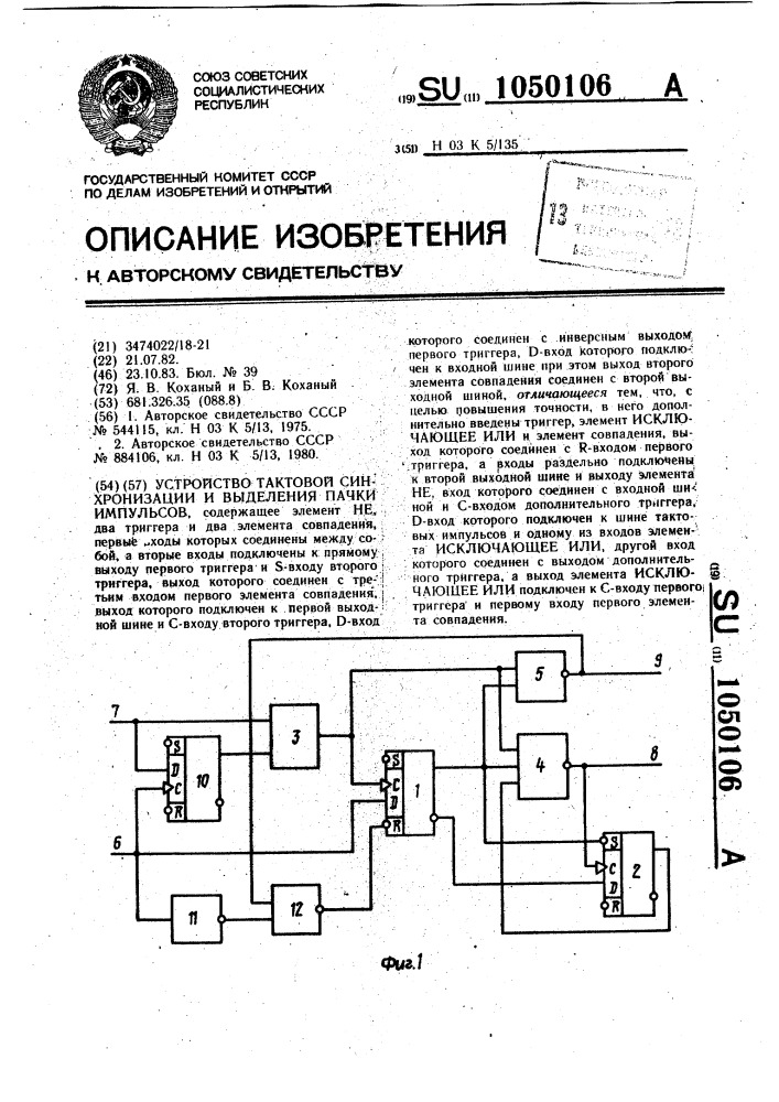 Устройство тактовой синхронизации и выделения пачки импульсов (патент 1050106)