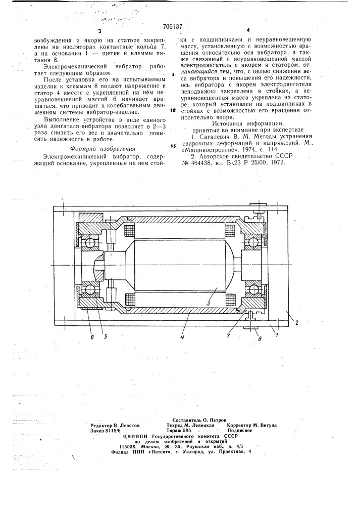 Электромеханический вибратор (патент 706137)