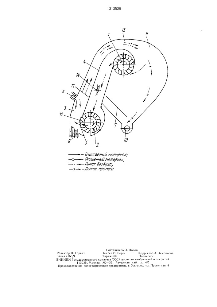 Зерноочистительная машина (патент 1313526)