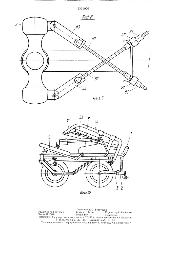 Транспортное средство с мускульным приводом (патент 1311996)