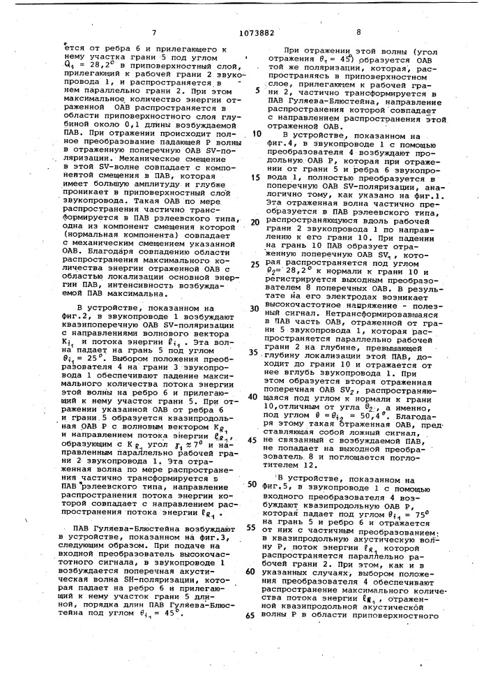 Линия задержки на поверхностных акустических волнах (патент 1073882)