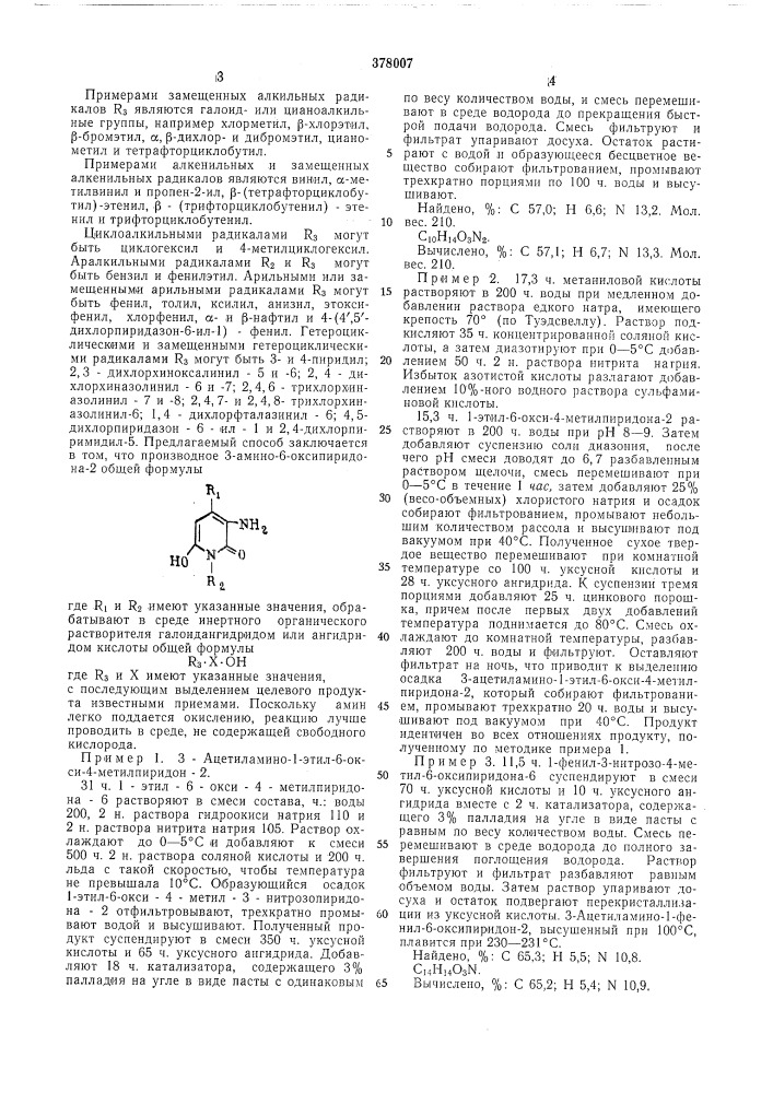 Способ получения производных 6-оксипиридона-2 (патент 378007)