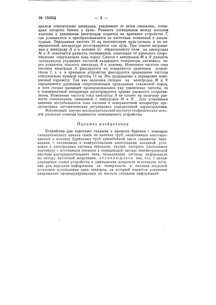 Устройство для каротажа скважин в процессе бурения (патент 150952)