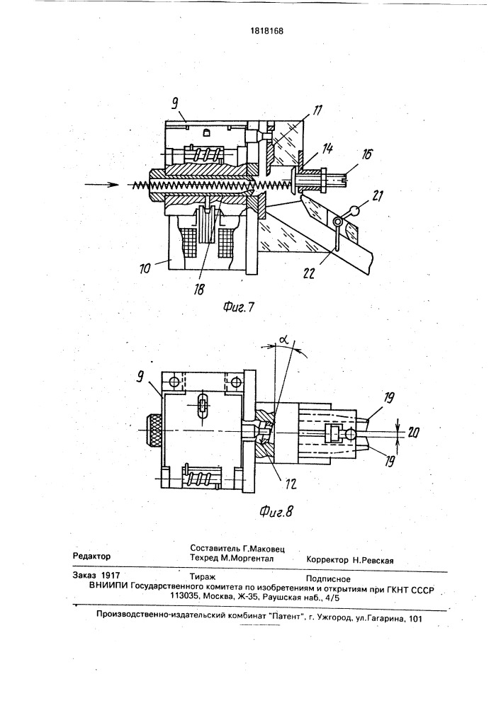 Автомат для навивки пружин (патент 1818168)