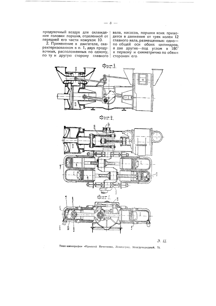 Двухтактный двигатель внутреннего горения (патент 5556)
