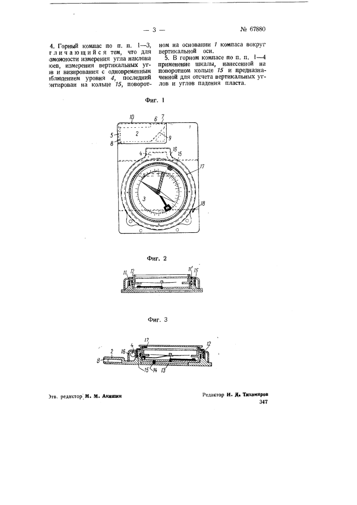 Горный компас (патент 67880)