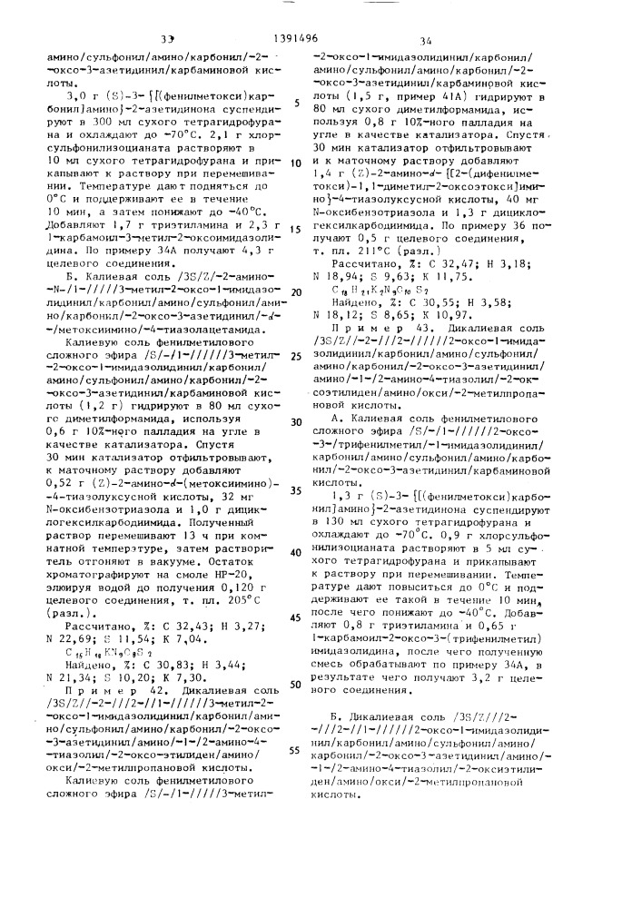 Способ получения азетидинонов (патент 1391496)
