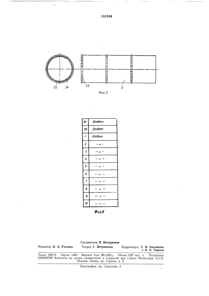 Прибор для контроля знаний учащихся (патент 181884)