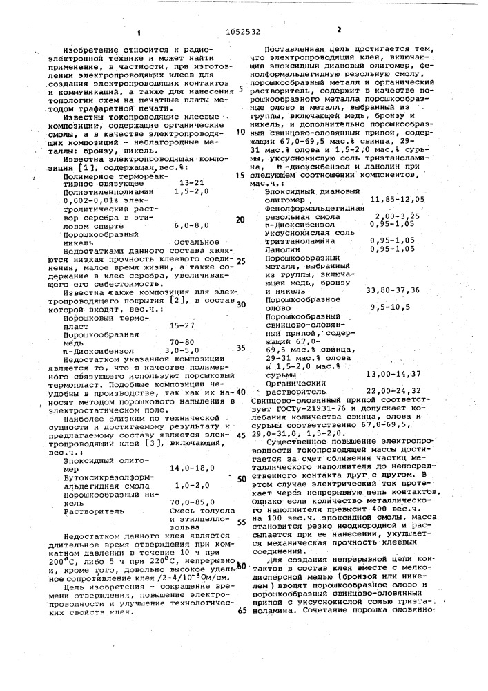 Электропроводящий клей (патент 1052532)