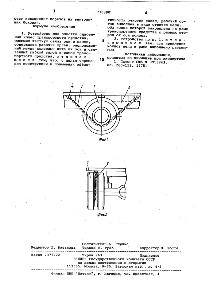 Устройство для очистки сдвоенных колес транспортного средства, имеющих жесткую связь оси с рамой (патент 770880)