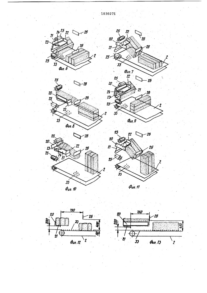 Устройство для ориентации и подачи изделий (патент 1030271)