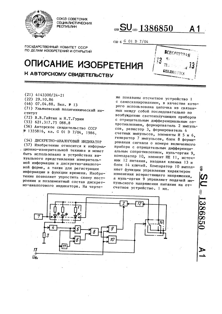 Дискретно-аналоговый индикатор (патент 1386850)