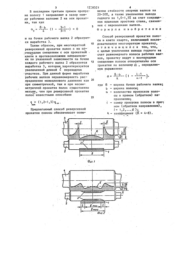 Способ реверсивной прокатки полосы (патент 1258521)