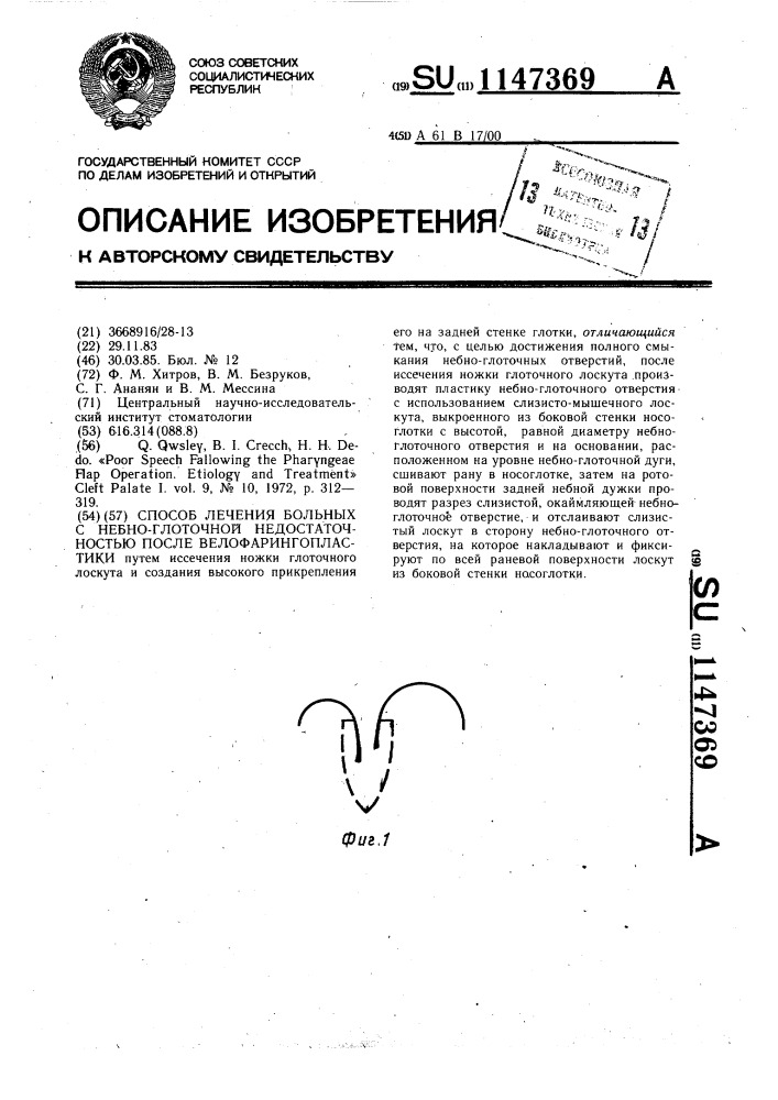 Способ лечения больных с небно-глоточной недостаточностью после велофарингопластики (патент 1147369)