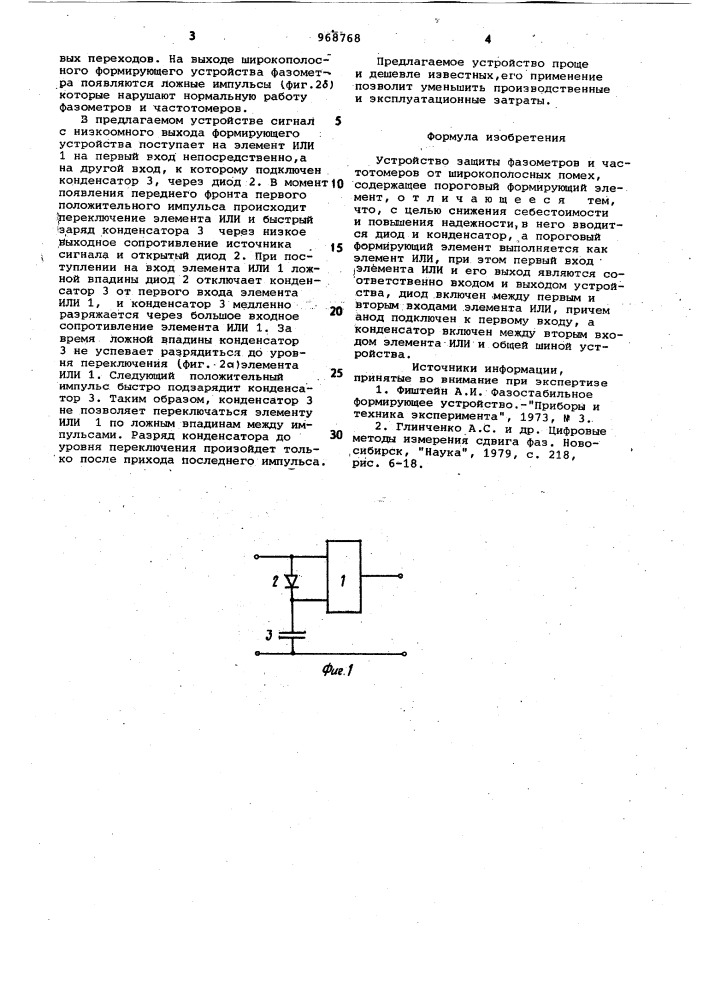 Устройство защиты фазометров и частотомеров от широкополосных помех (патент 968768)