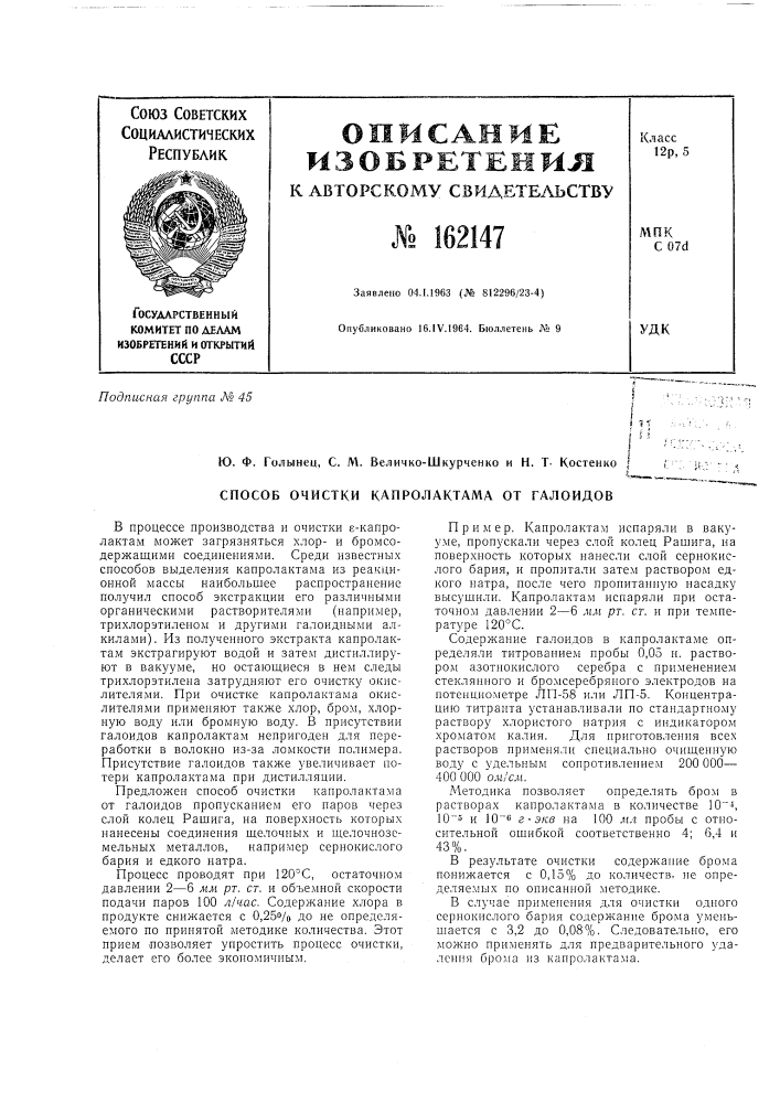 Патент ссср  162147 (патент 162147)