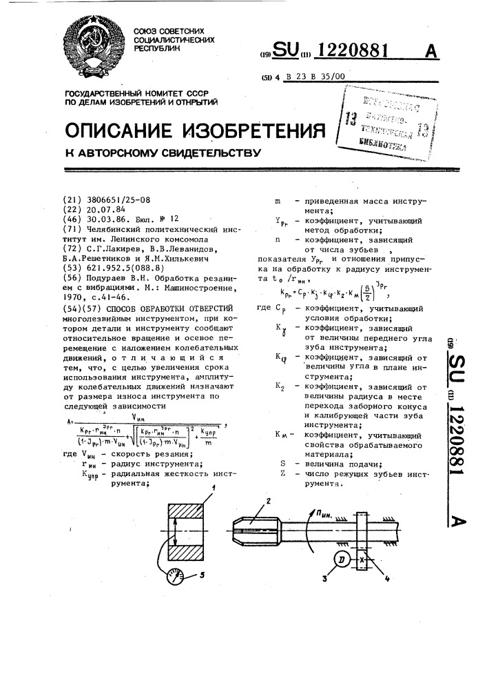 Способ обработки отверстий (патент 1220881)