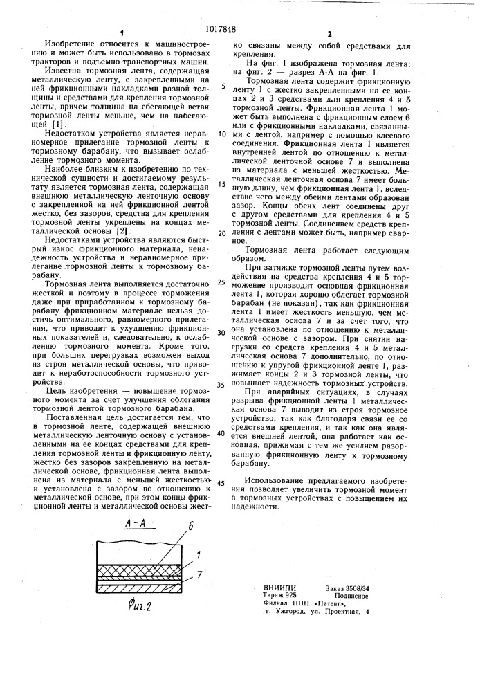 Тормозная лента (патент 1017848)