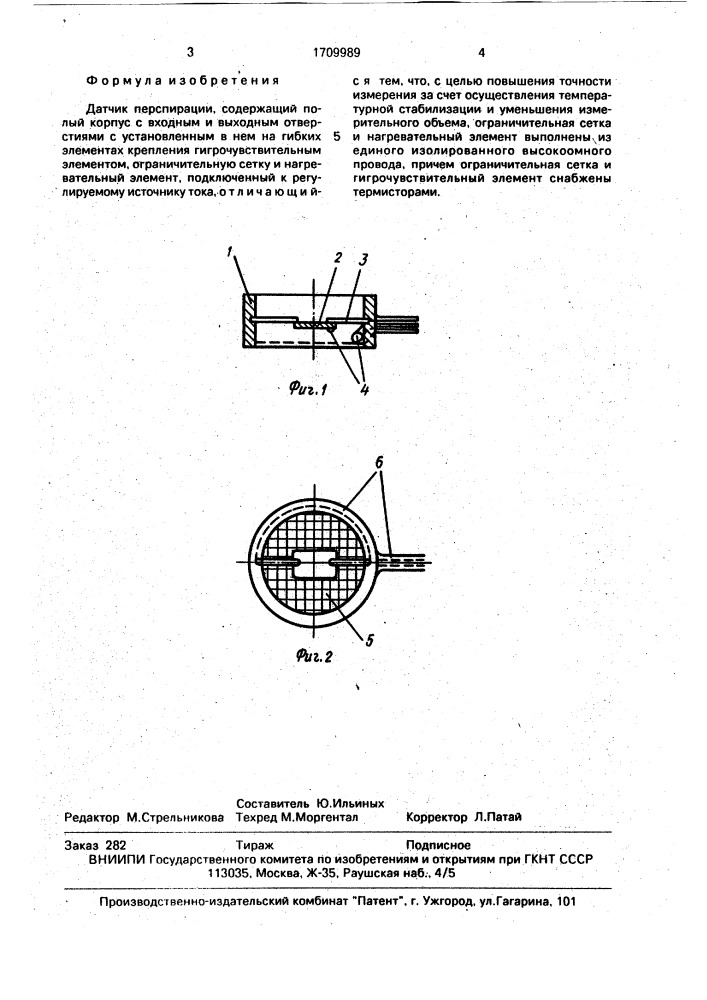 Датчик перспирации (патент 1709989)