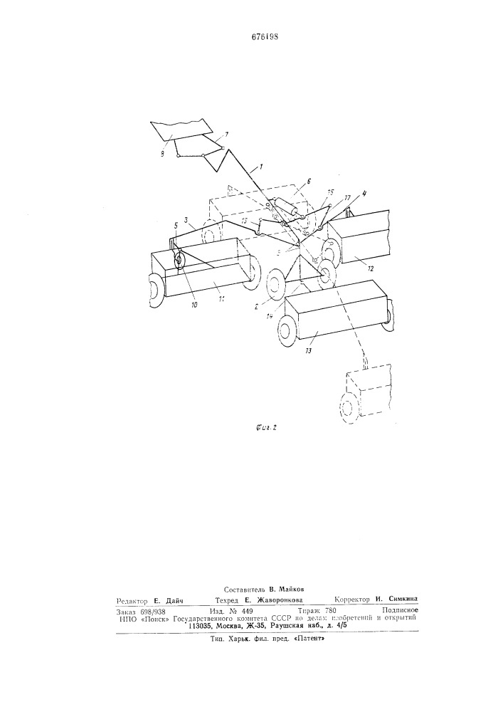 Тракторная сцепка (патент 676198)