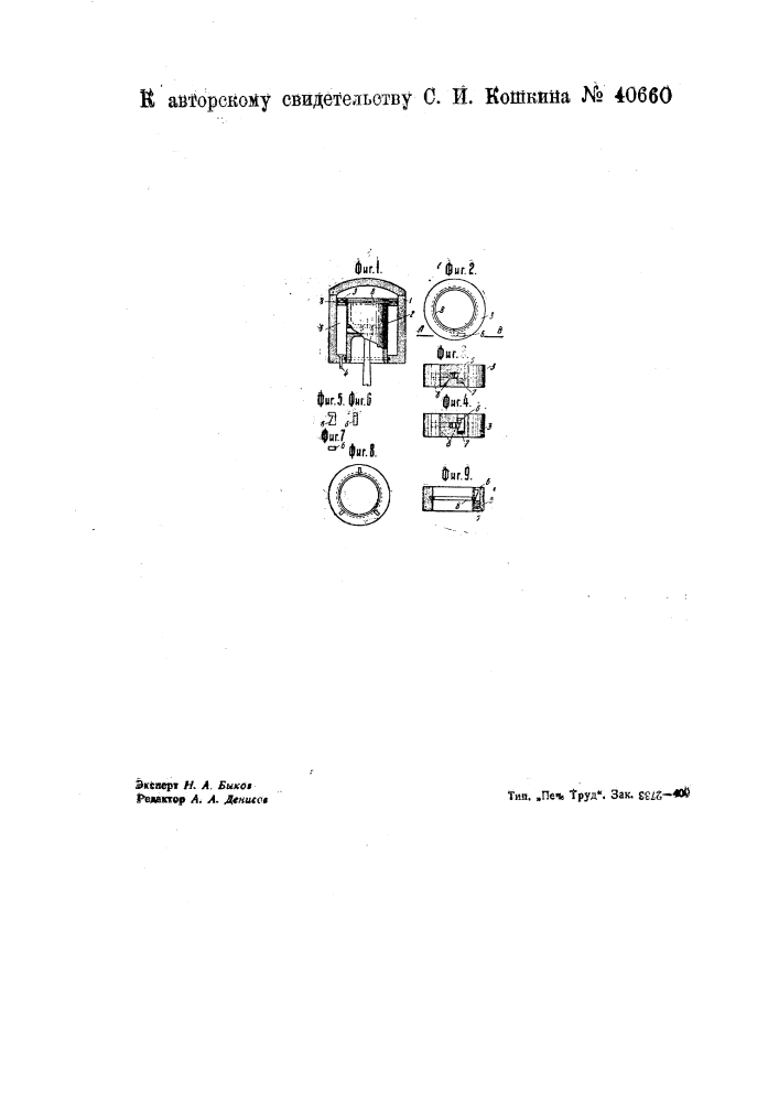Двигатель внутреннего горения (патент 40660)