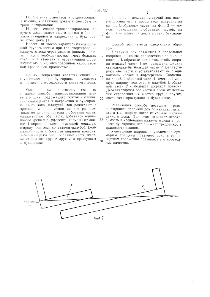 Способ транспортирования плавучего дока (патент 1073155)
