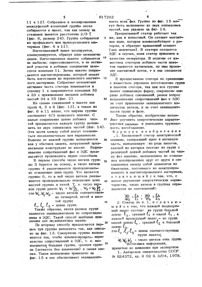 Беспазовый статор электрической машины (патент 917262)