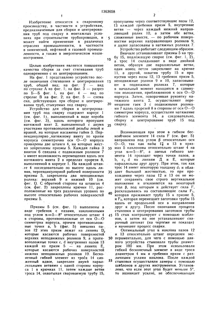 Устройство для сборки и центрирования труб под сварку (патент 1363658)