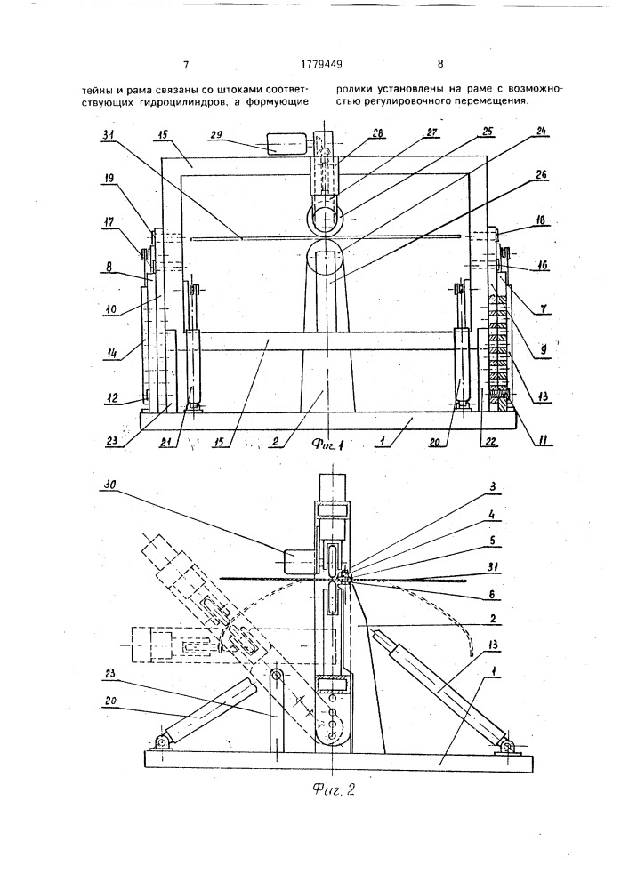 Устройство для изготовления днищ (патент 1779449)
