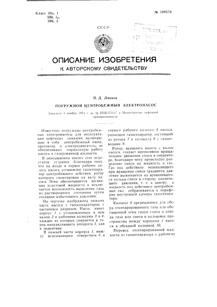 Погружной центробежный электронасос (патент 109579)