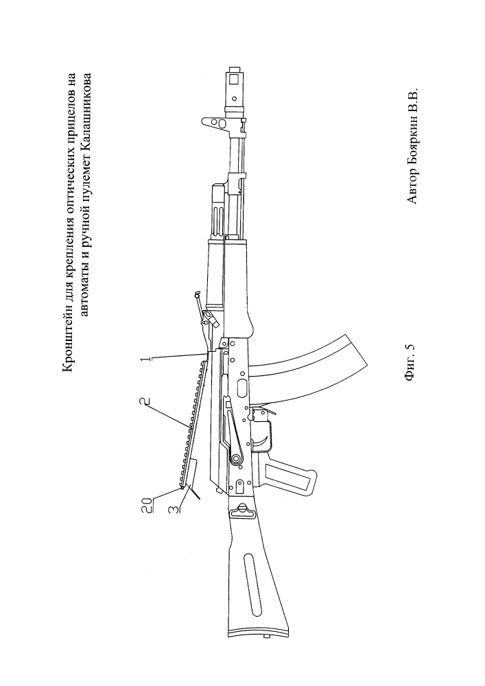 Кронштейн для крепления оптических прицелов на автоматы и ручной пулемёт калашникова (патент 2630207)