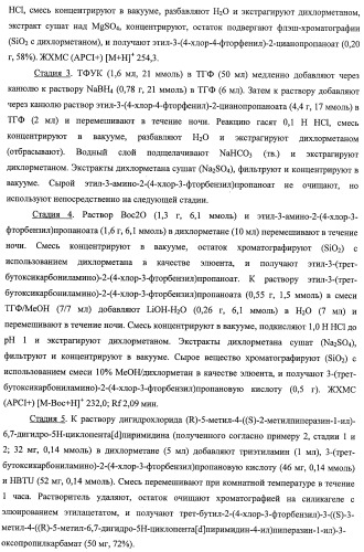 Циклопента(d)пиримидины в качестве ингибиторов протеинкиназ акт (патент 2481336)