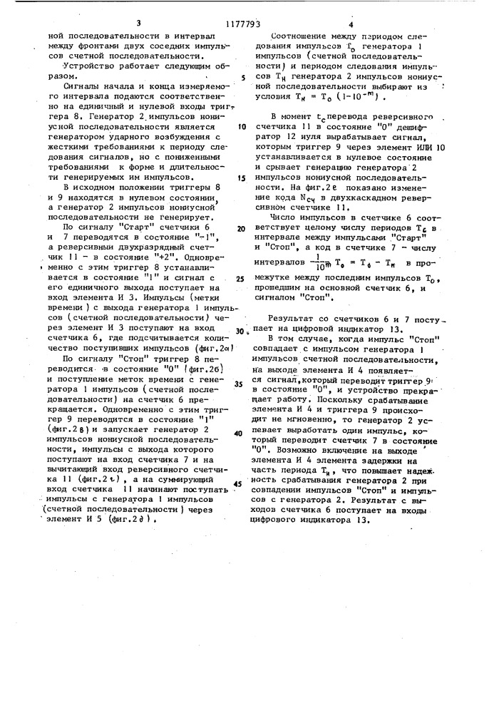 Цифровой измеритель интервалов времени (патент 1177793)