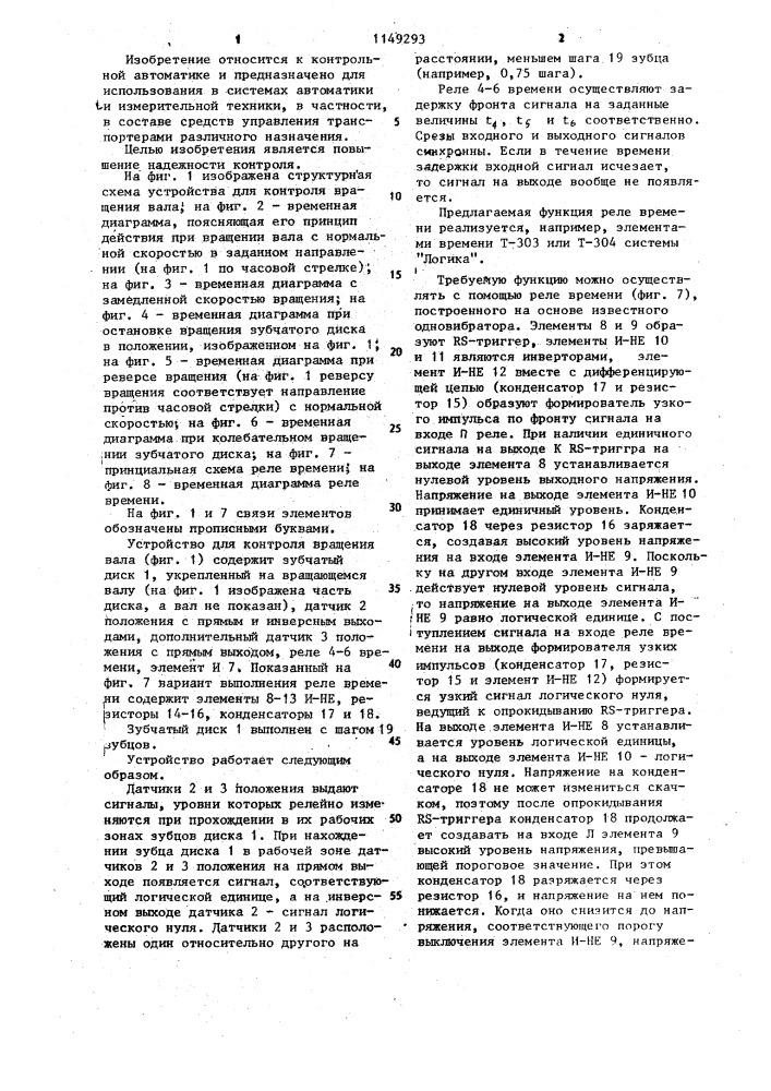 Устройство для контроля вращения вала (патент 1149293)