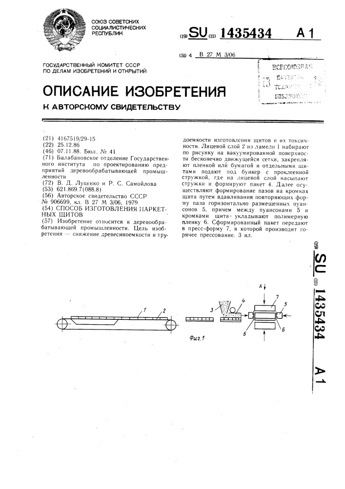 Способ изготовления паркетных щитов (патент 1435434)