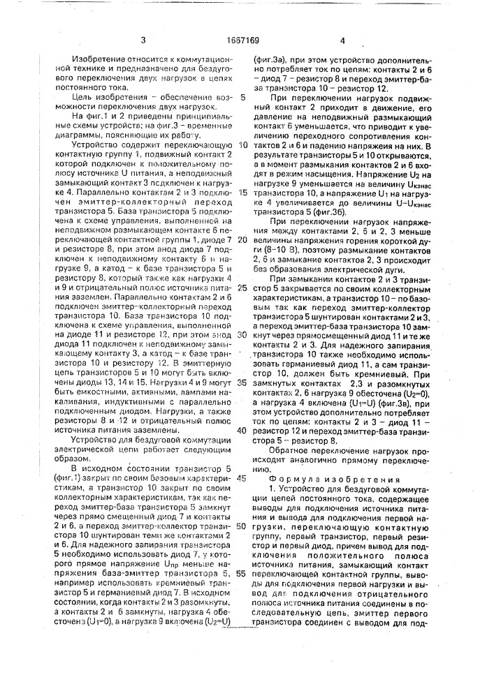 Устройство для бездуговой коммутации цепей постоянного тока (патент 1667169)