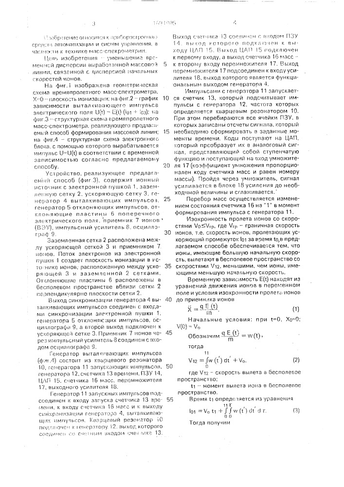 Способ формирования массовой линии ионов во времяпролетном масс-спектрометре (патент 1691905)