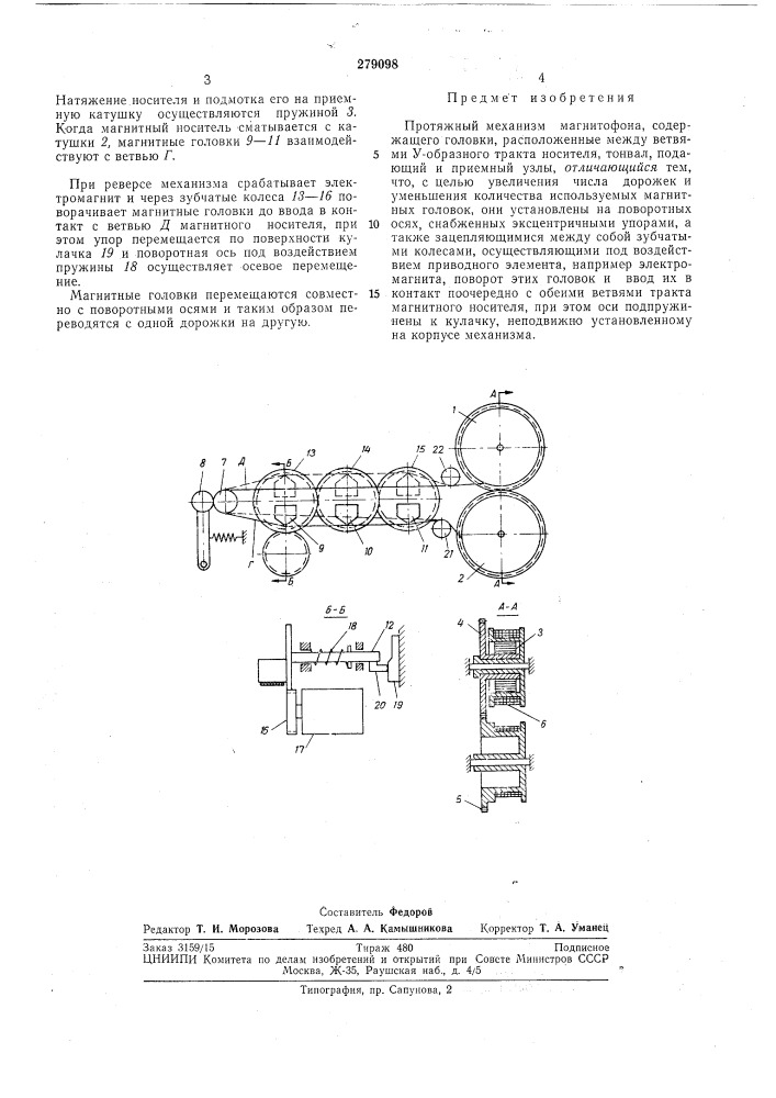 Протяжный механизм магнитофона (патент 279098)