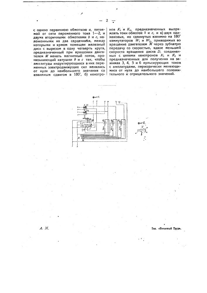 Аппарат для электротерапии (патент 12332)