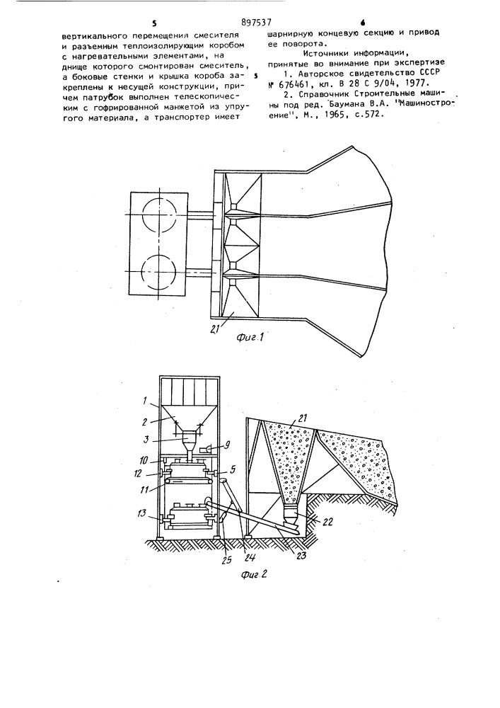 Бетоно-растворосмесительная установка (патент 897537)